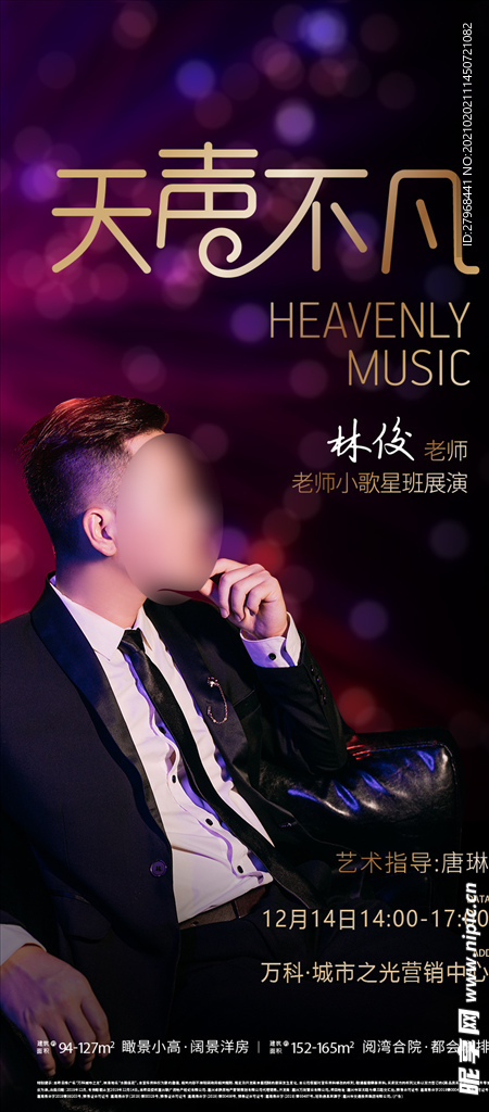 音乐节