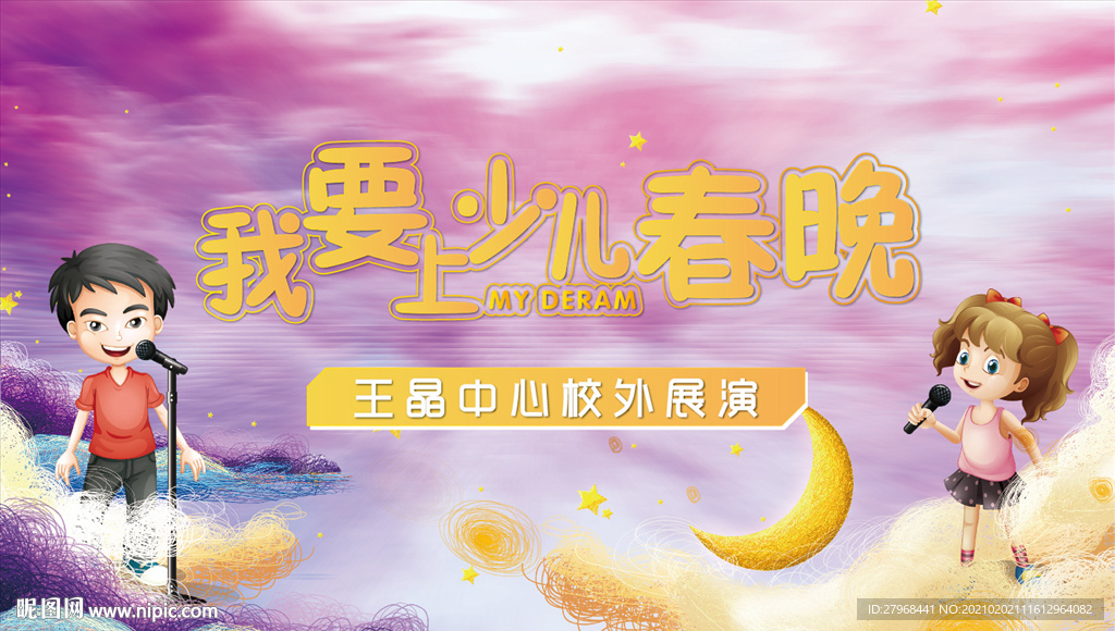 少儿春晚