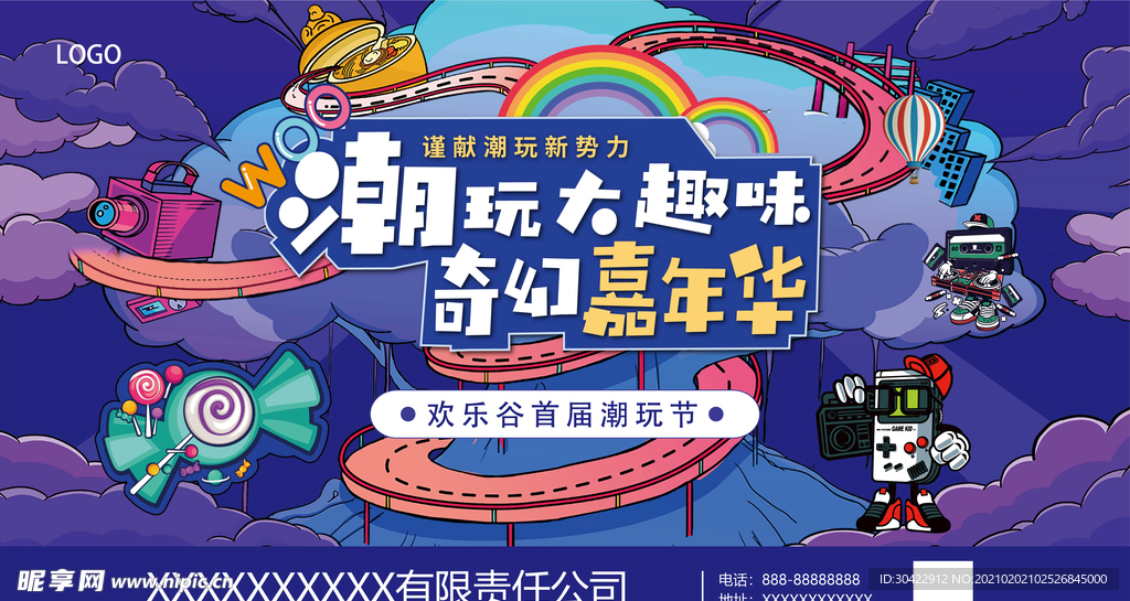 潮玩嘉年华