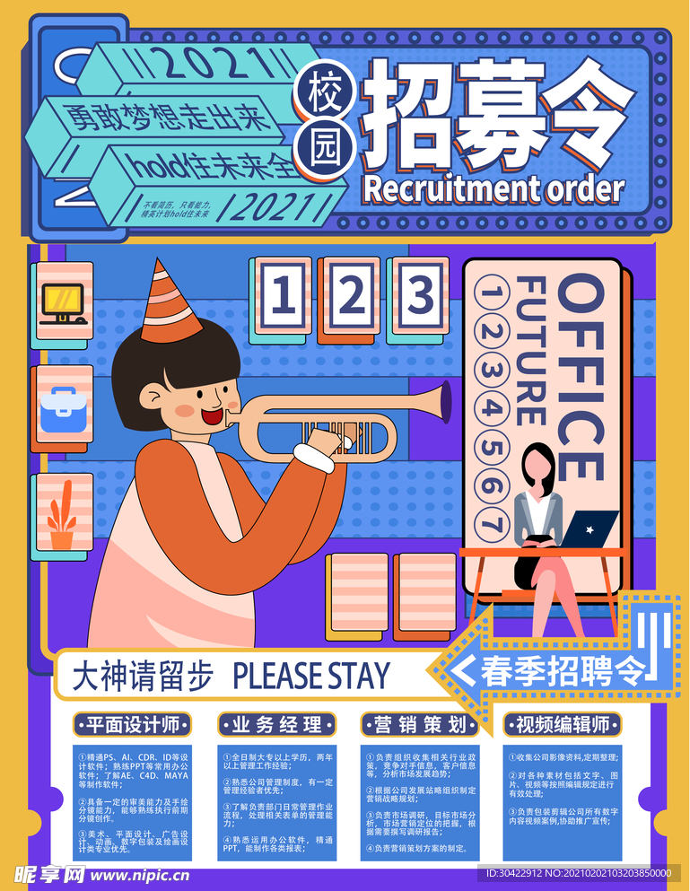 孟菲斯春季校招招聘