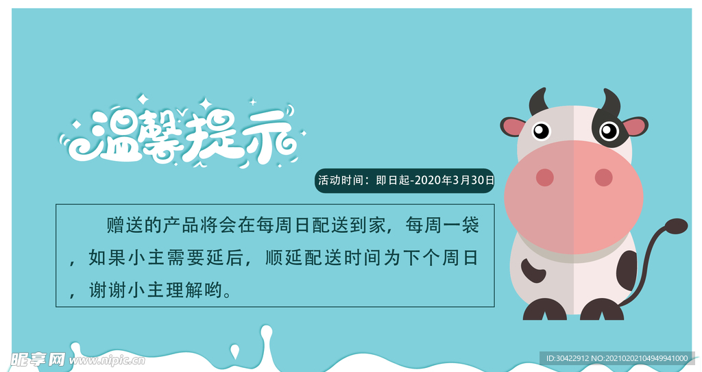 可爱卡通温馨提示牌