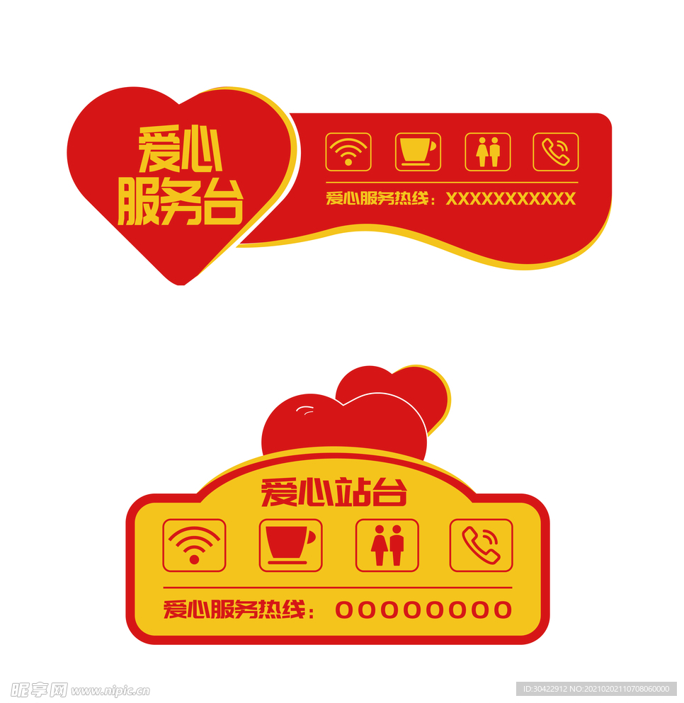 爱心站台牌