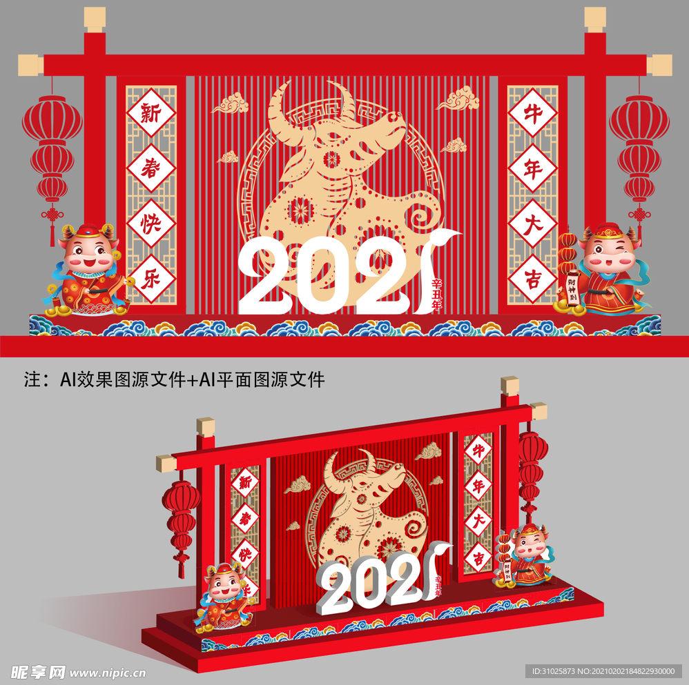 2021年牛年美陈造型