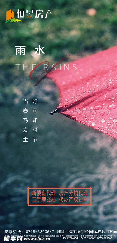 雨水