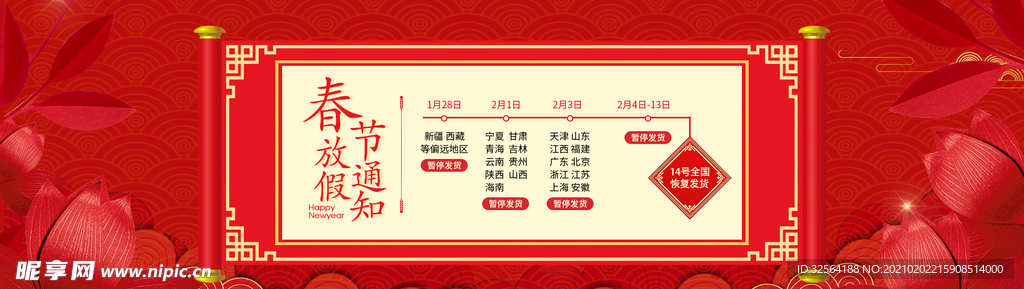 春节放假通知