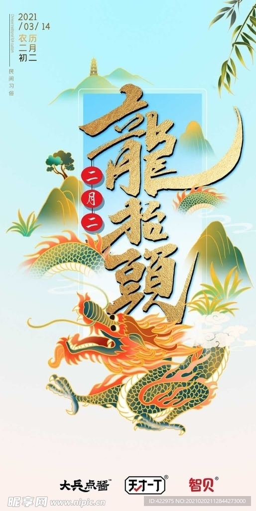 龙抬头