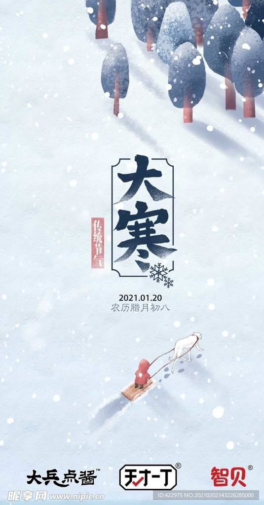 大寒
