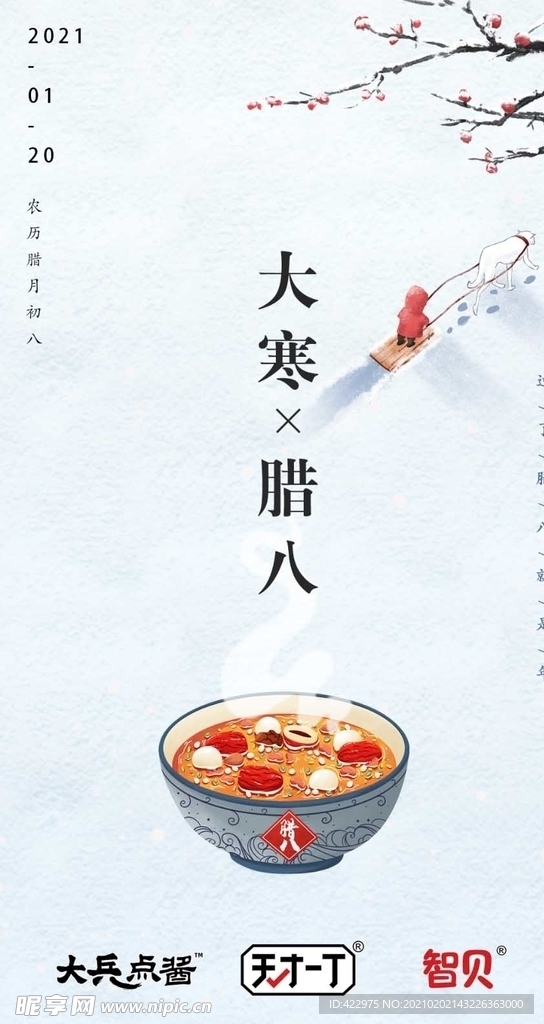 大寒