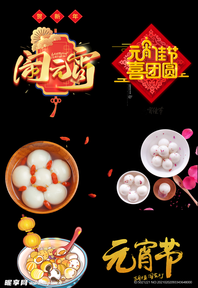 元宵节素材