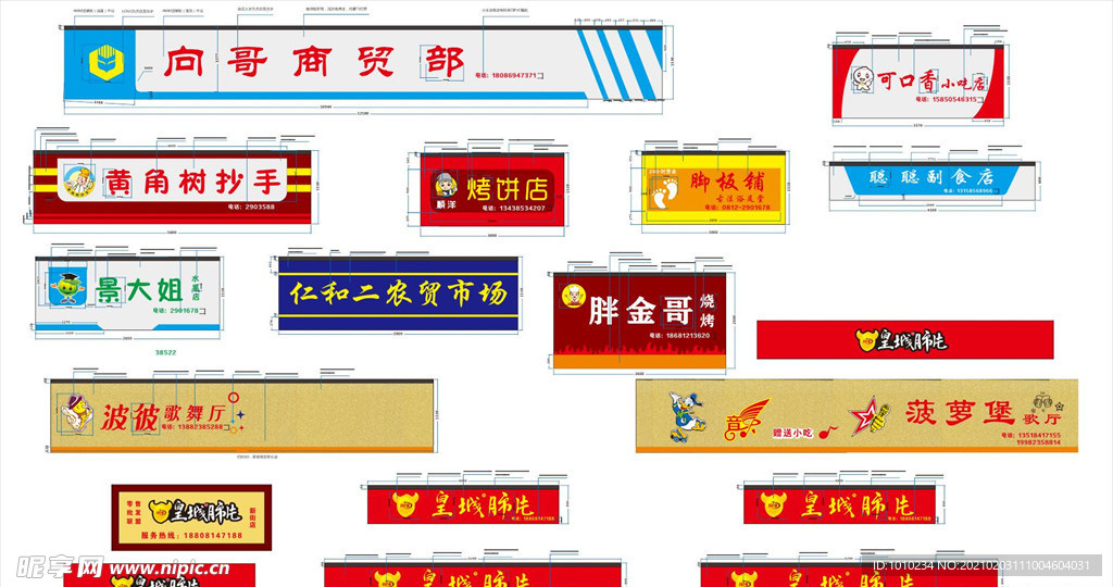 门头店招
