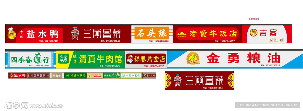 门头店招