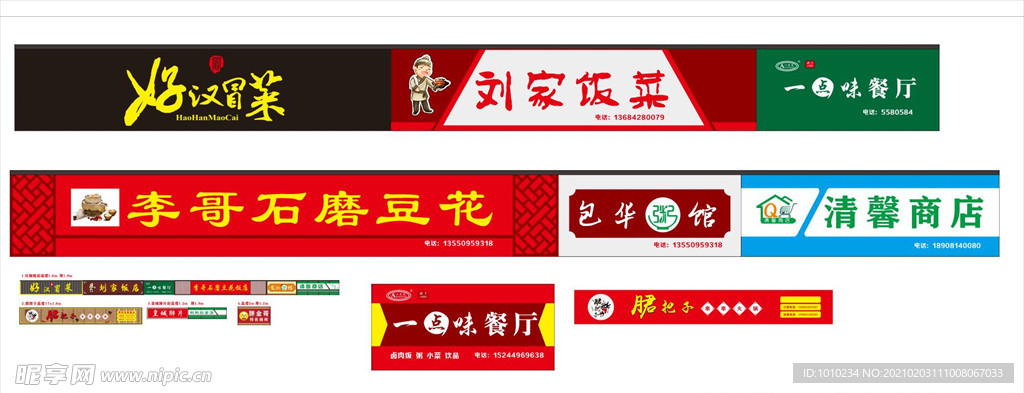 店招