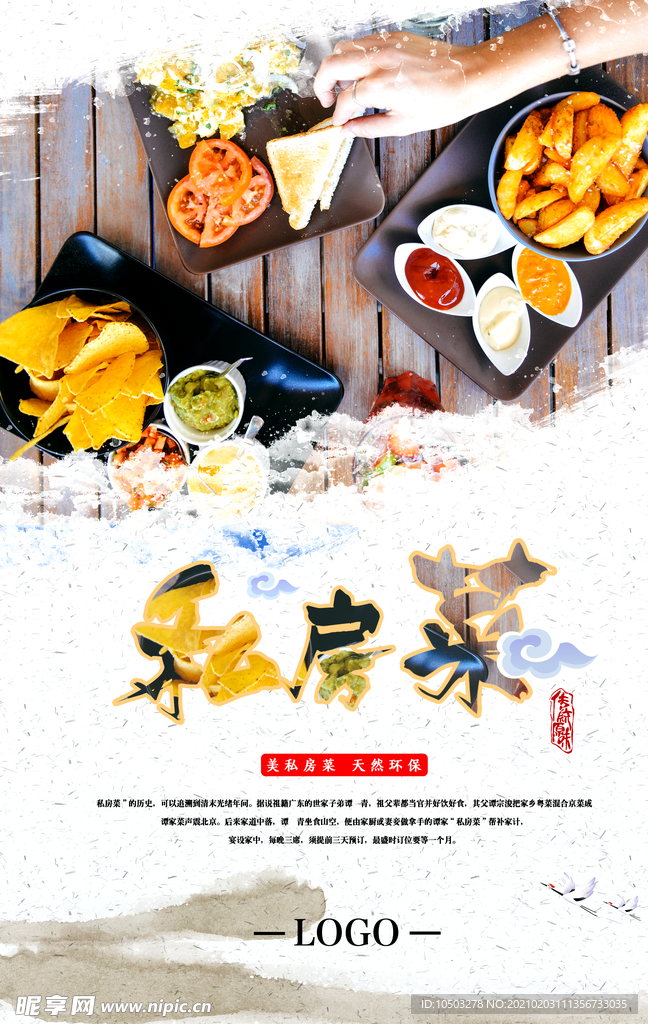 私房菜  天然  环保  美食