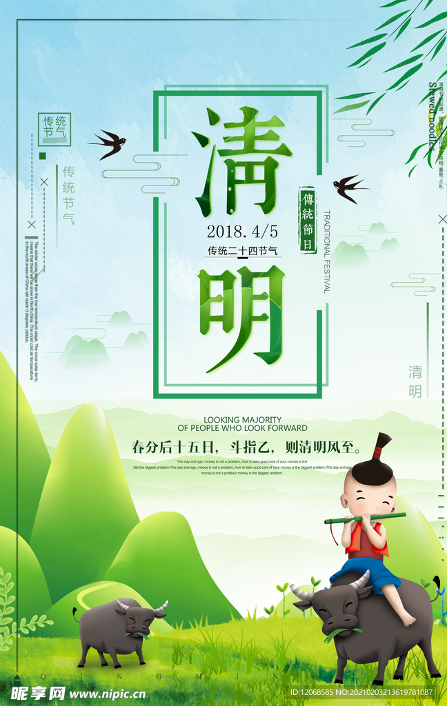 清明节日海报