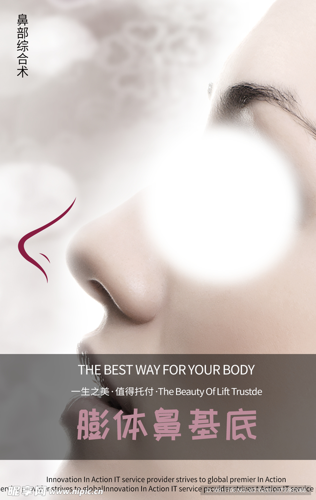 鼻综合海报