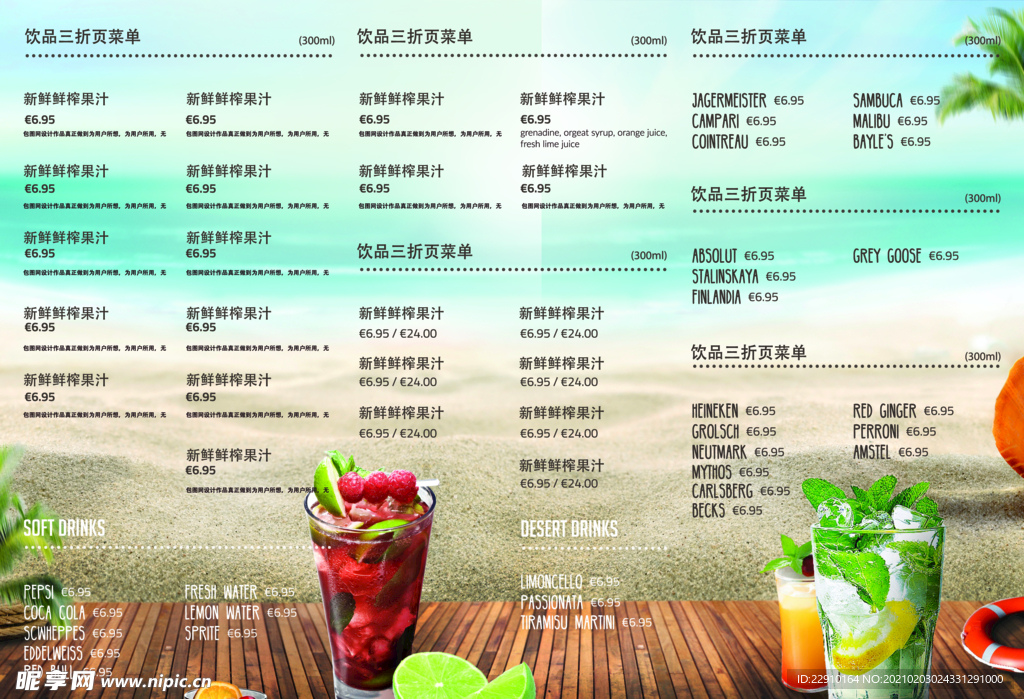 饮品菜单三折页反面
