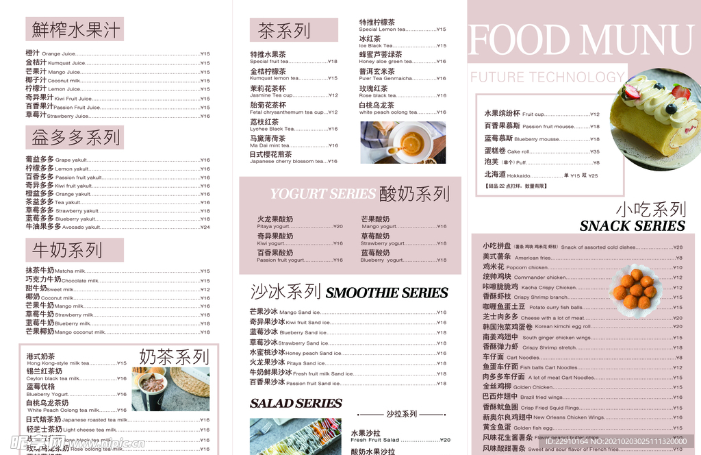 饮品菜单三折页反面