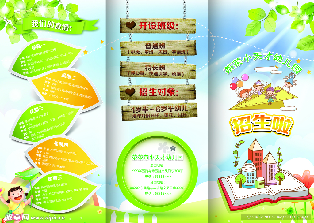 幼儿园三折页正面