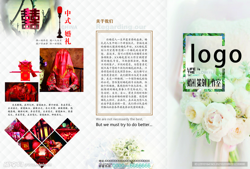 婚庆三折页正面