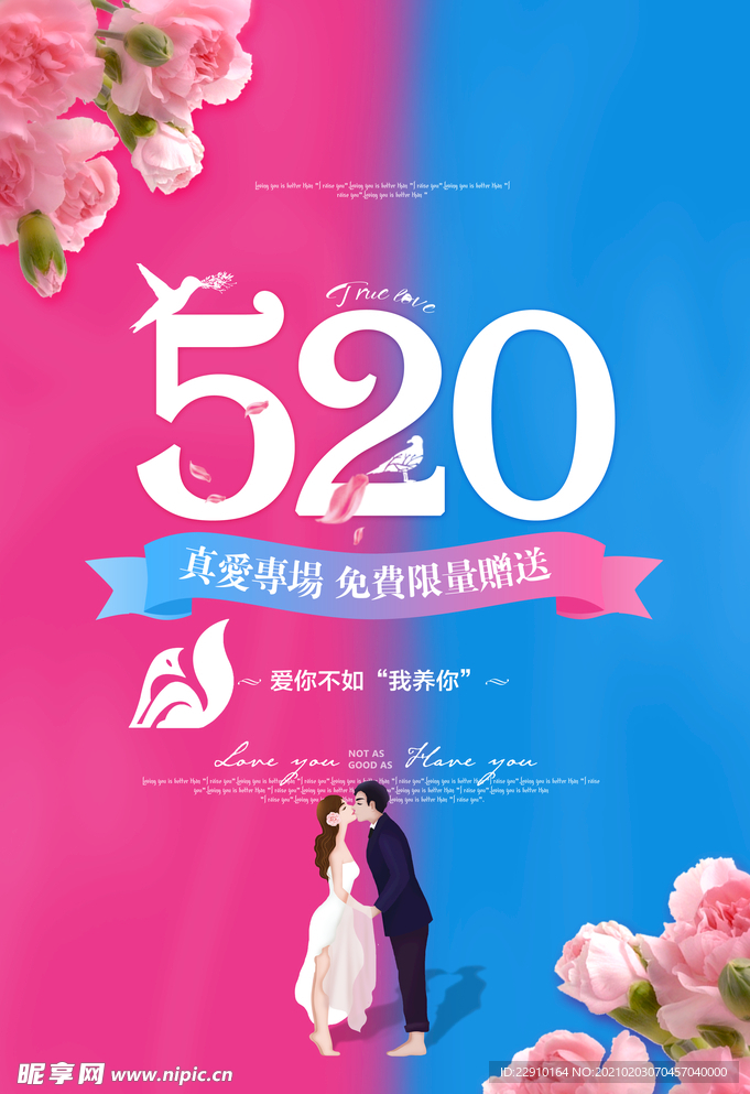 520专场