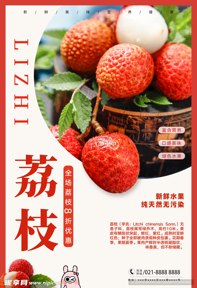 荔枝海报