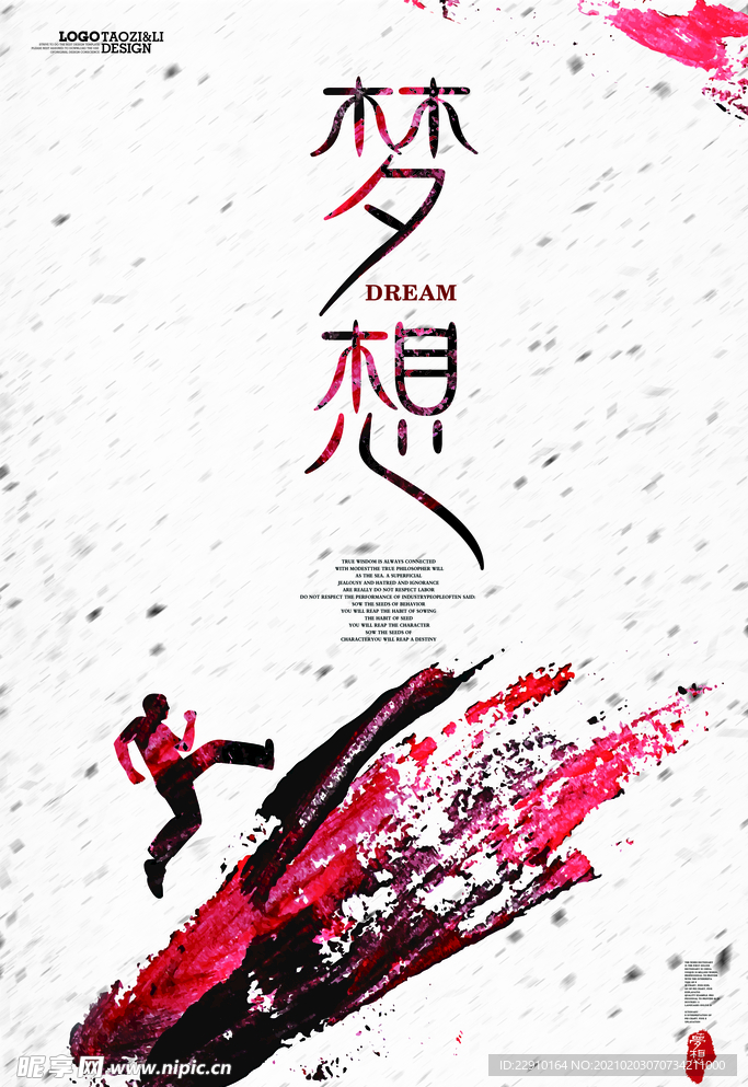 企业励志海报