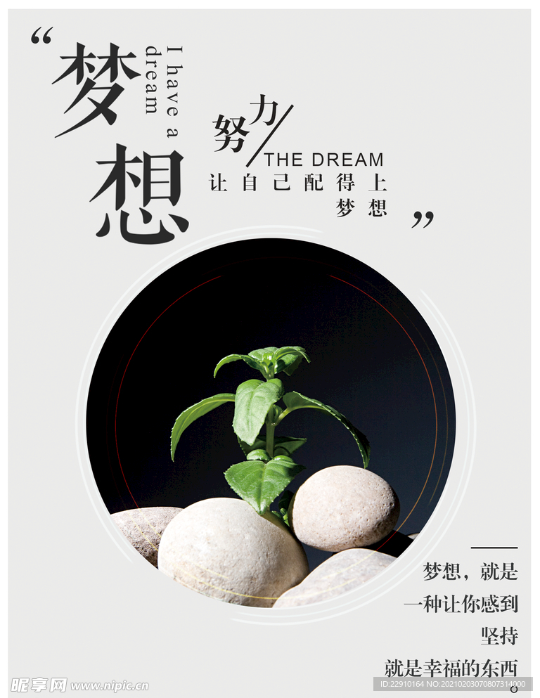 企业励志海报