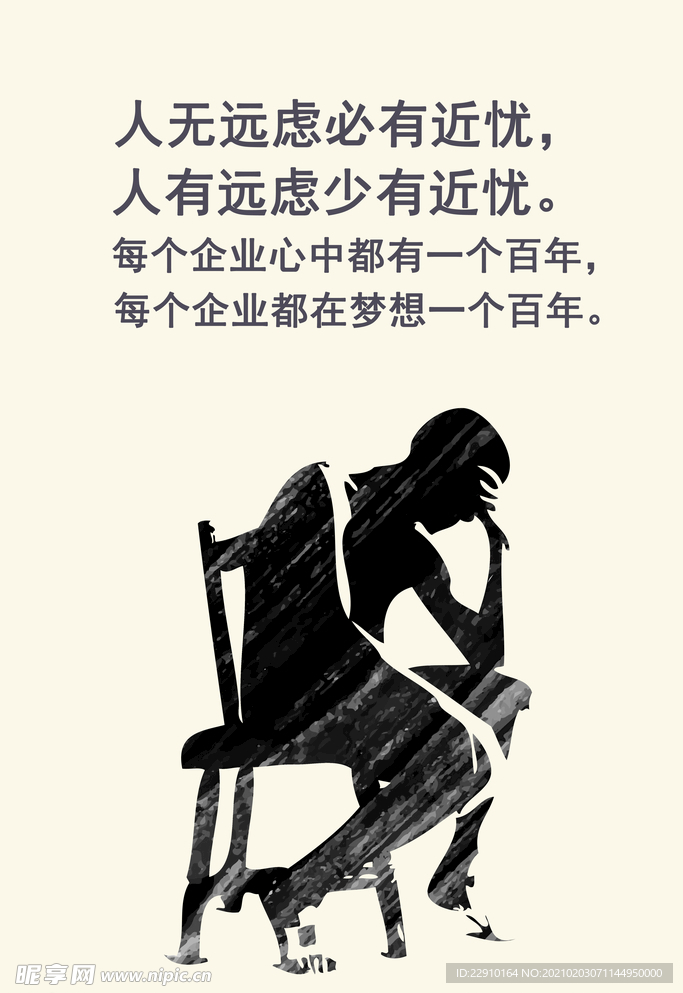 企业励志海报