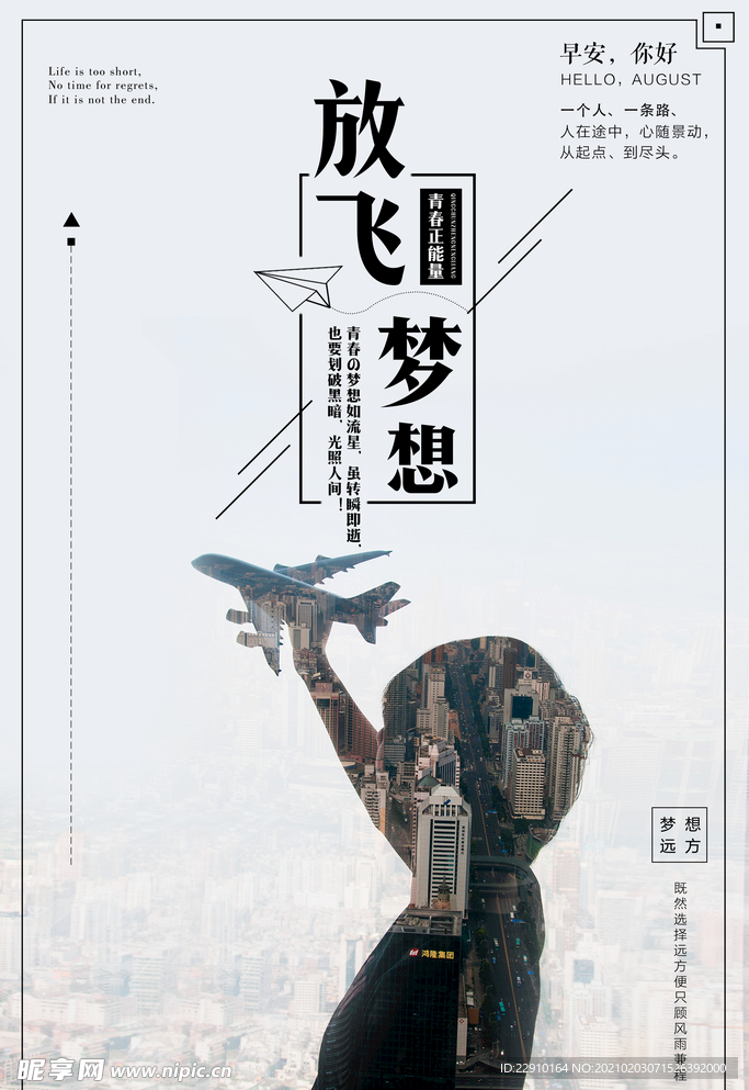 企业励志海报
