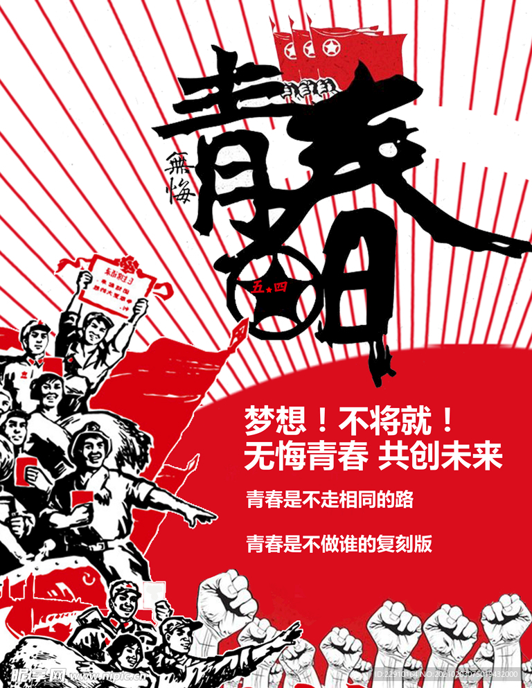 企业励志海报