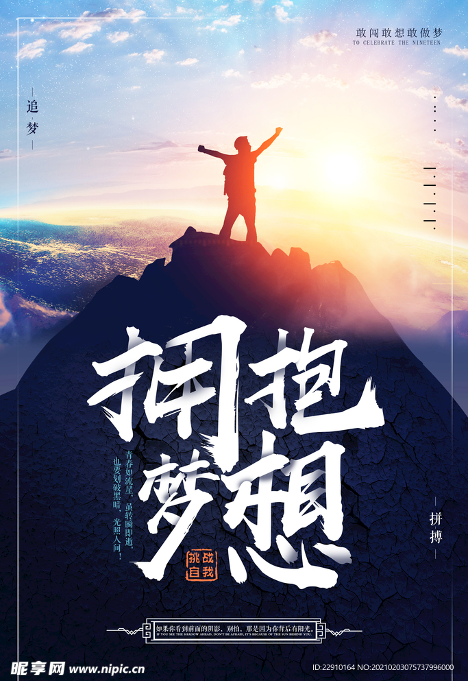企业励志海报