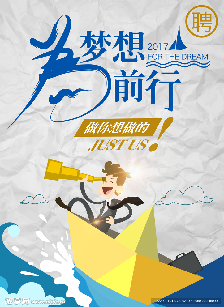企业励志海报