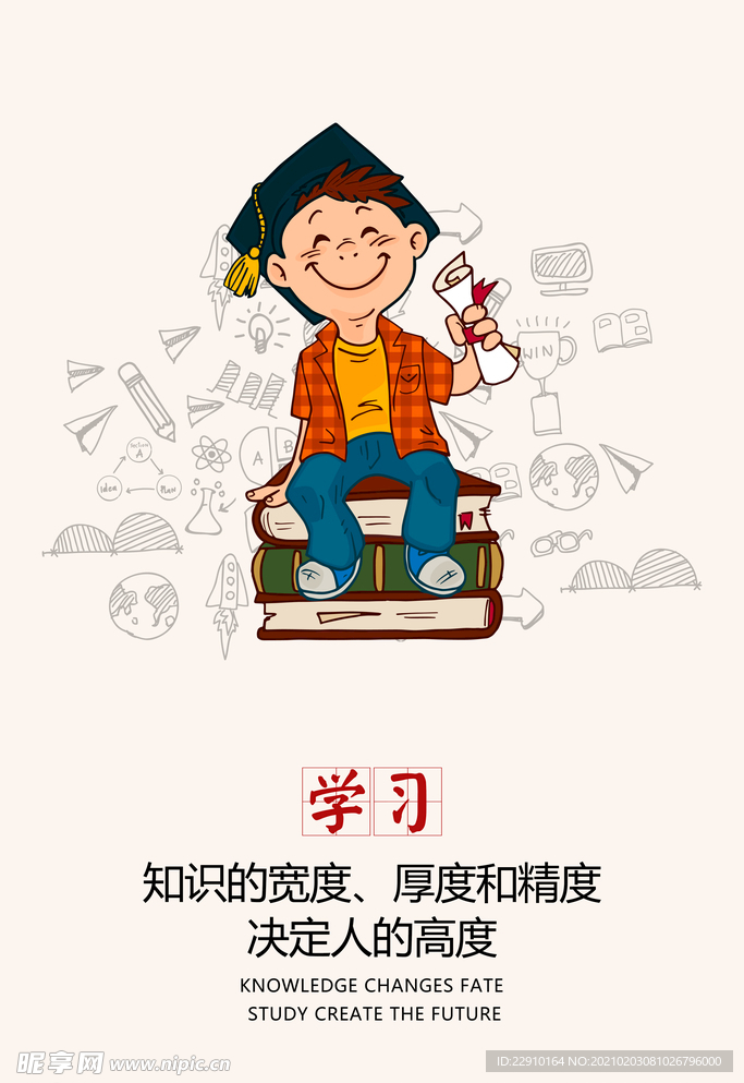 企业励志海报