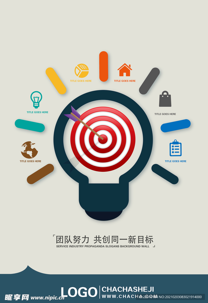 企业励志海报