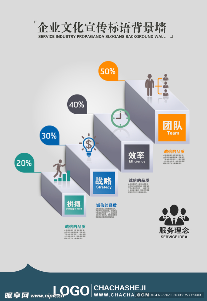企业励志海报
