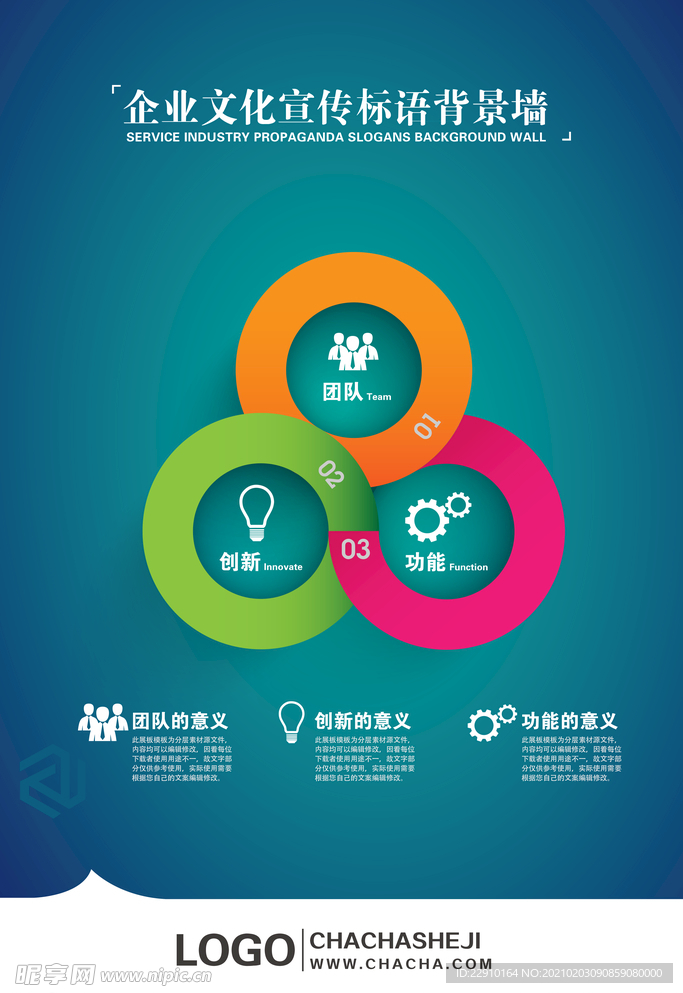 企业励志海报