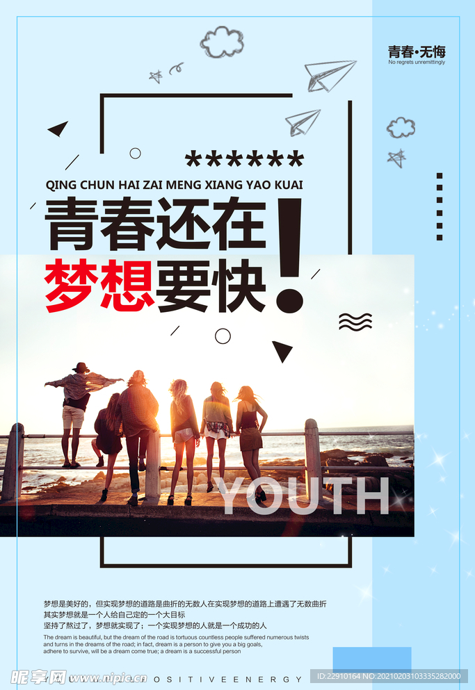 企业励志海报
