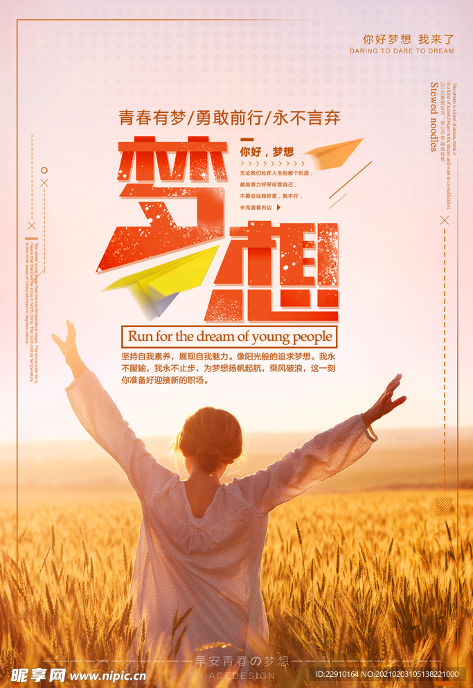 企业励志海报