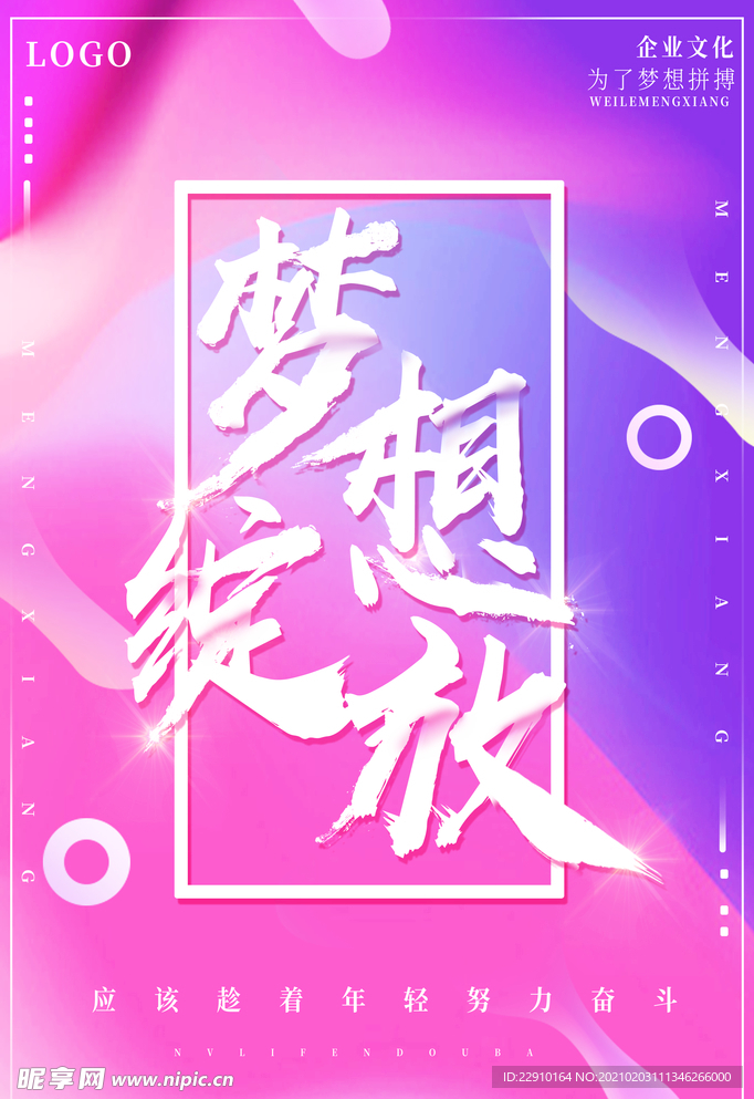 企业励志海报