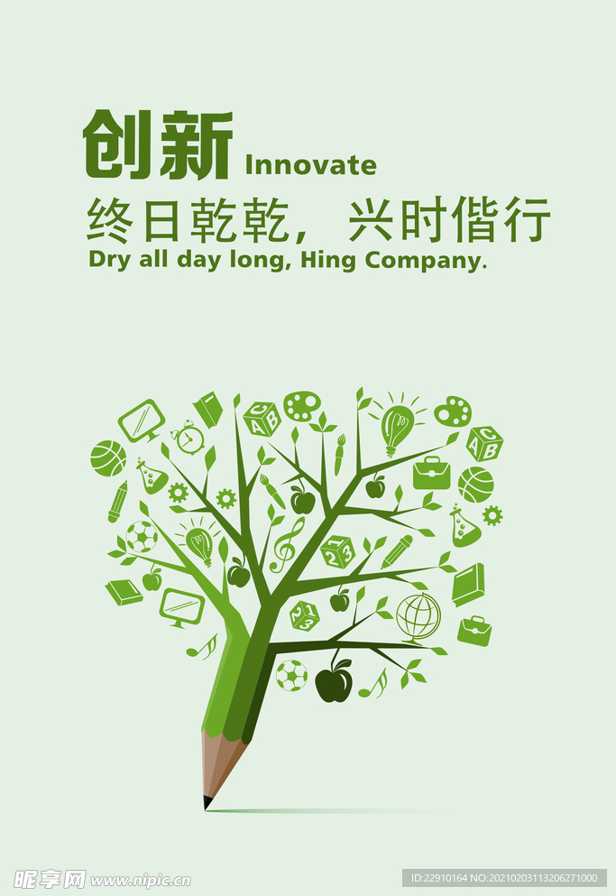 企业励志海报