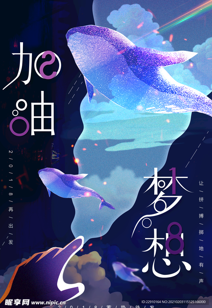 企业励志海报