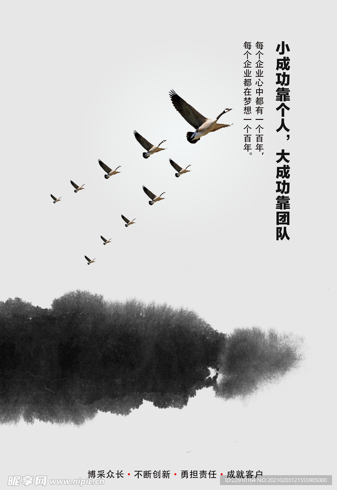 企业励志海报