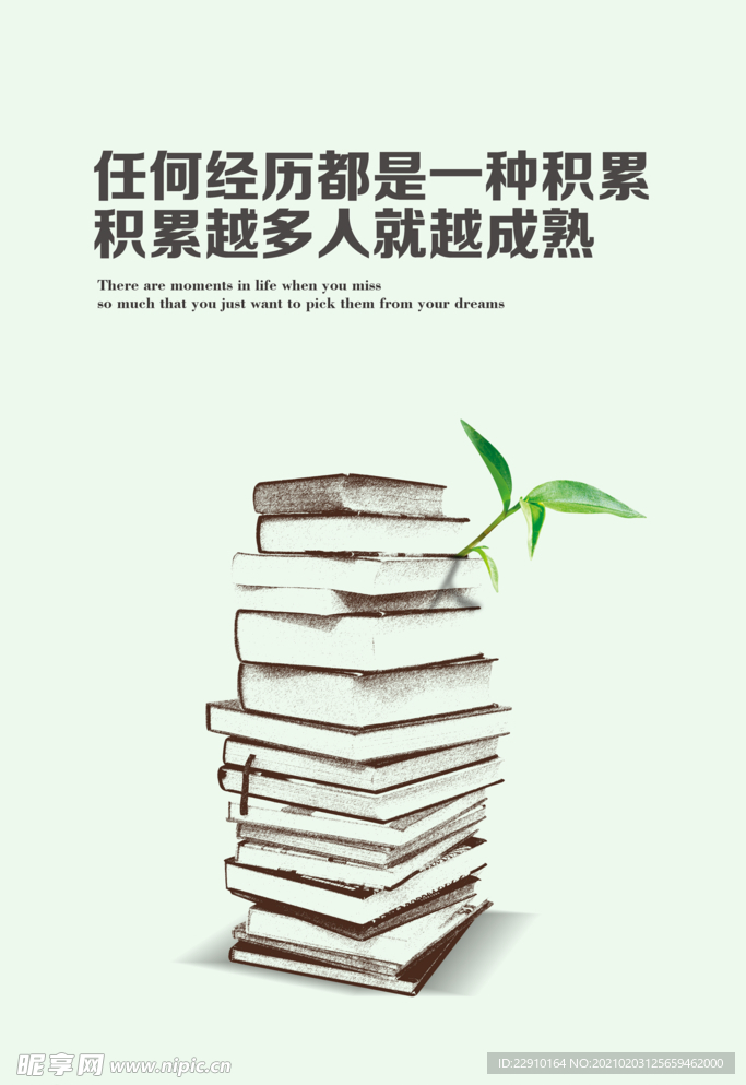 企业励志海报