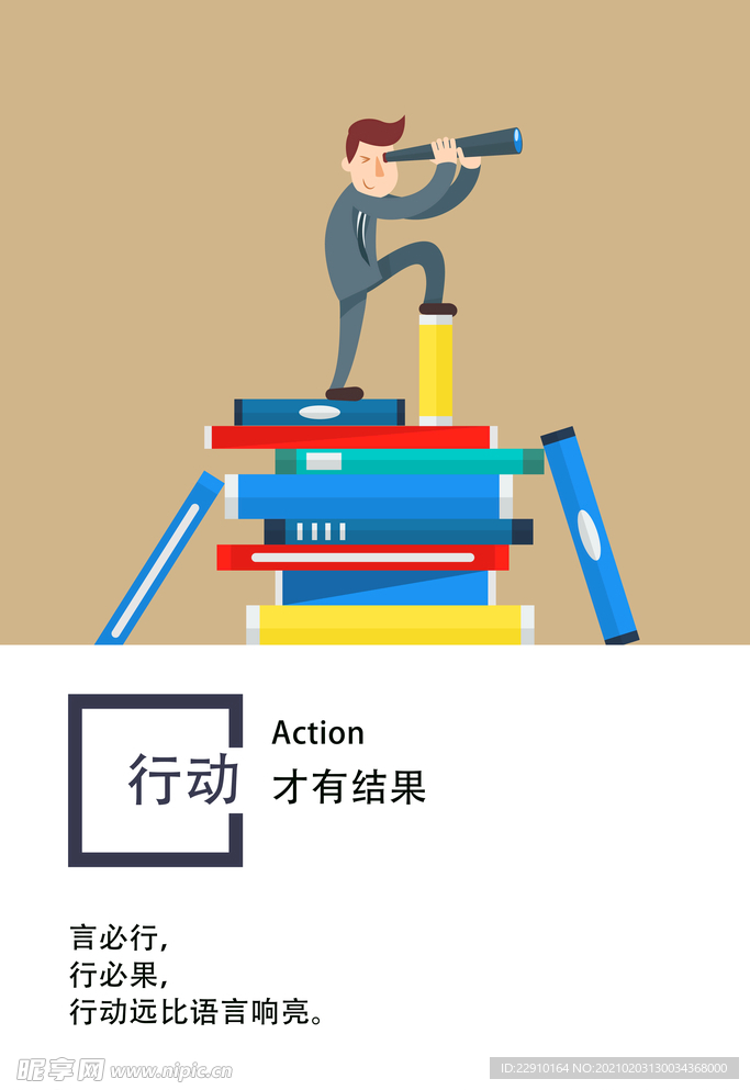 企业励志海报