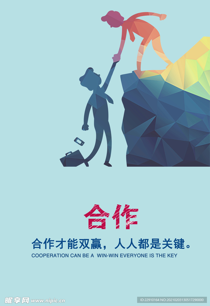 企业励志海报