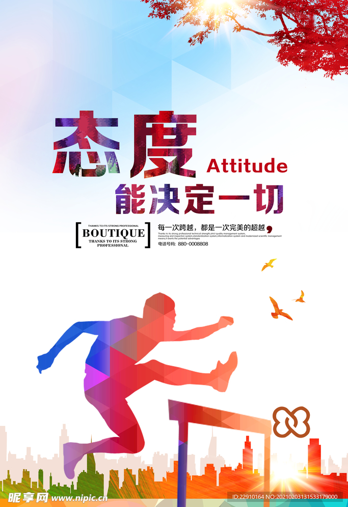 企业励志海报