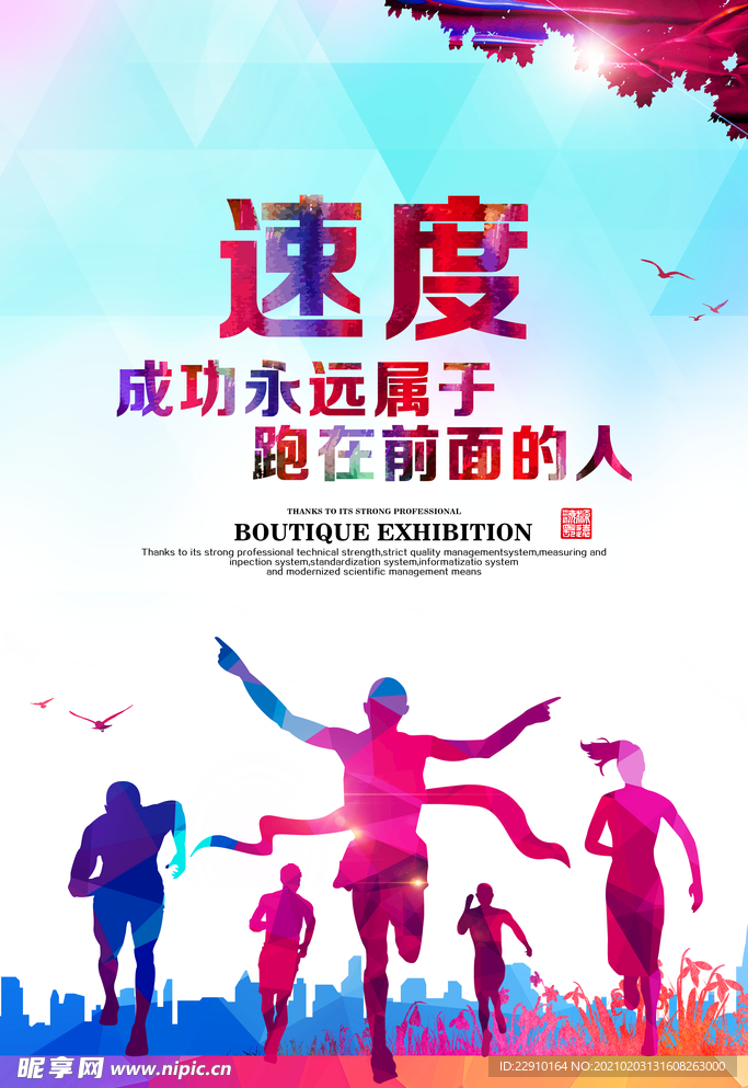 企业励志海报