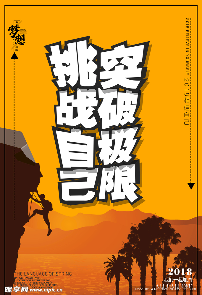 企业励志海报