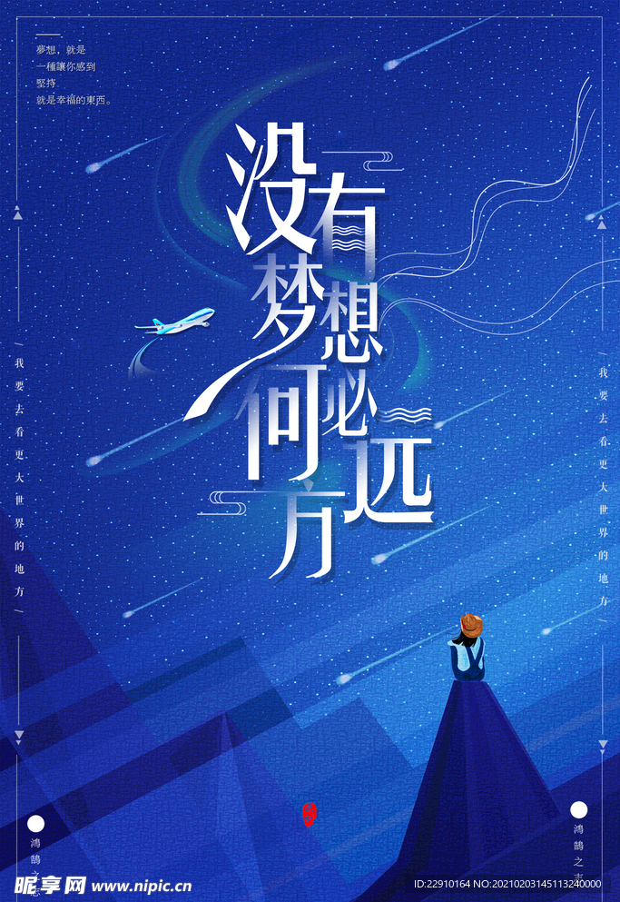 企业励志海报