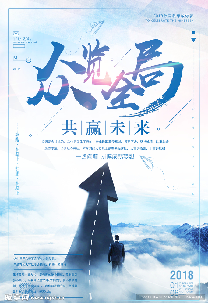 企业励志海报